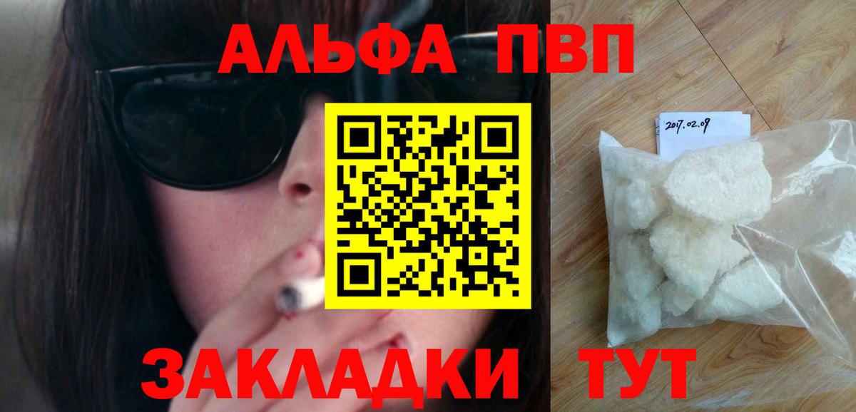 Альфа ПВП кристаллы  Вход с VPN  Наро-Фоминск 