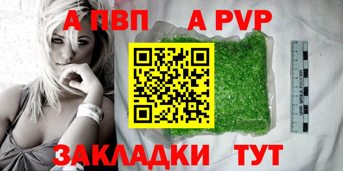 Альфа ПВП Crystall Наро-Фоминск