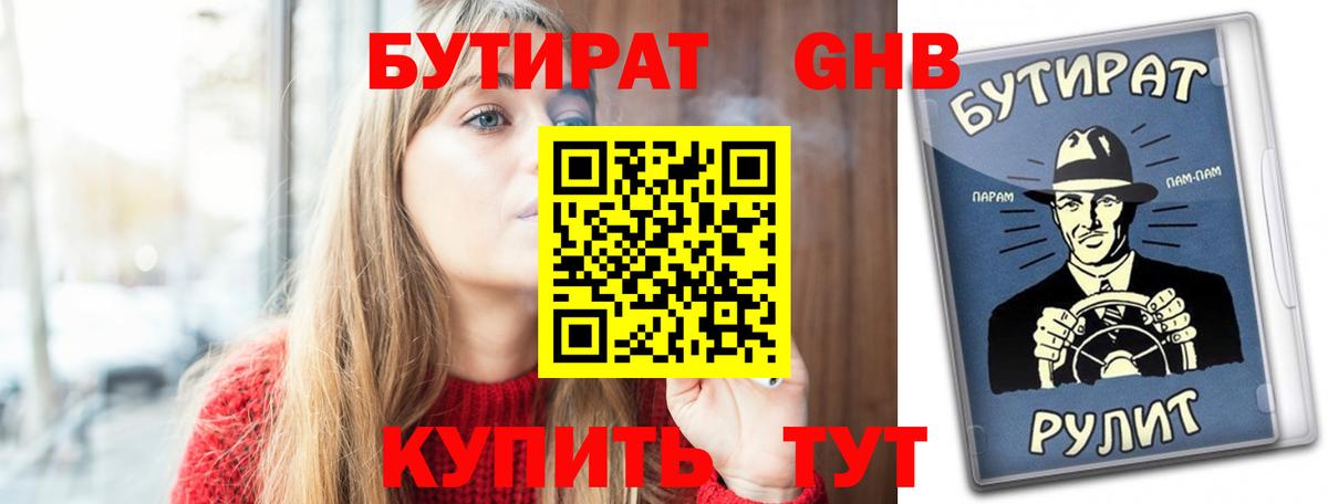 БУТИРАТ оксана  Вход с VPN  Наро-Фоминск 
