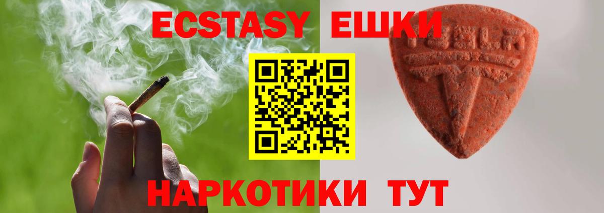ЭКСТАЗИ  Экстази 280 MDMA  Вход с VPN  Наро-Фоминск  Ecstasy круглые 
