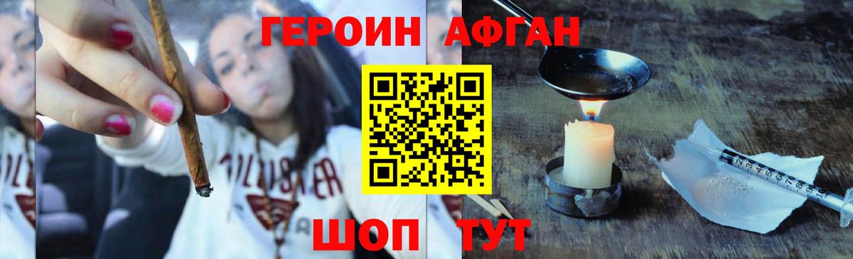 ГЕРОИН Афган  Вход с VPN  ГЕРОИН  Наро-Фоминск 