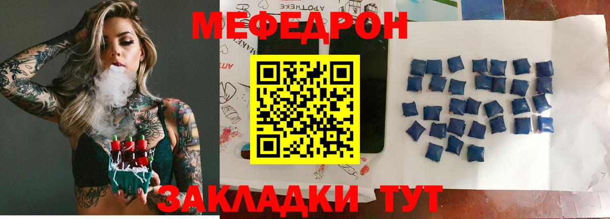 Меф мяу мяу Наро-Фоминск