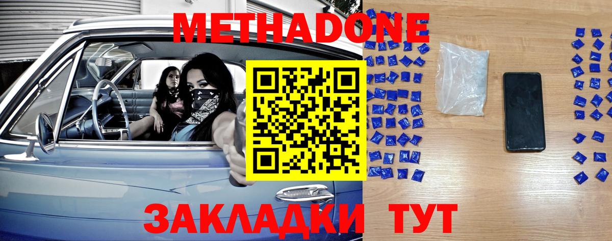 Наро-Фоминск  МЕТАДОН кристалл  Вход с VPN 