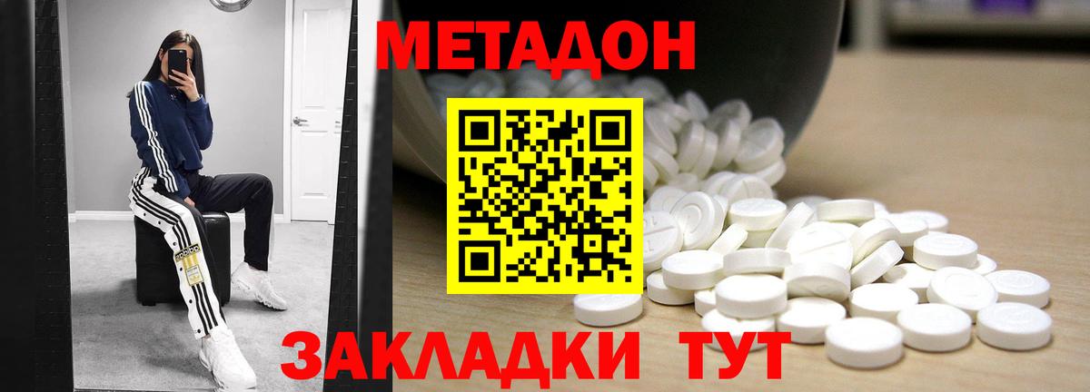 Метадон VHQ Наро-Фоминск