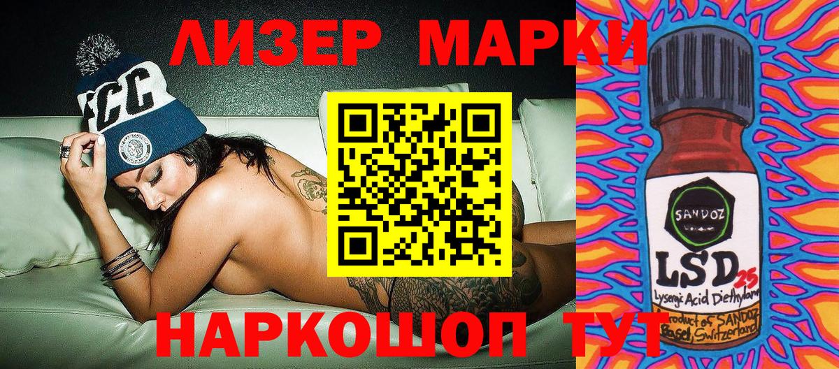 Наро-Фоминск  Наркотические марки 1,5мг  Вход с VPN 